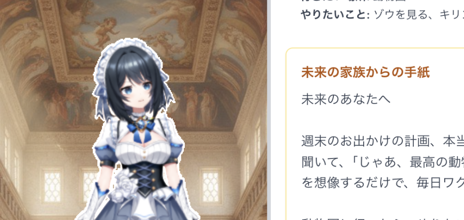 Hera Family Simulator (Geechs AI ハッカソン)